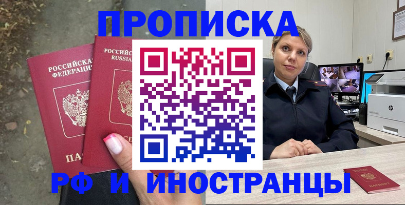 прописка в Евпатории