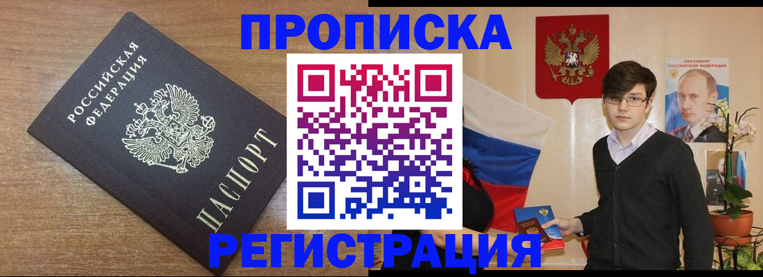 временная регистрация собственник в Евпатории