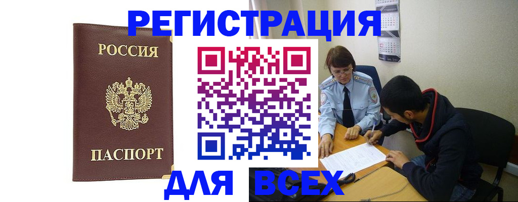 временная регистрация надежно в Евпатории