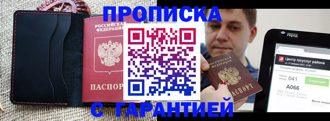 прописка для работы в Евпатории